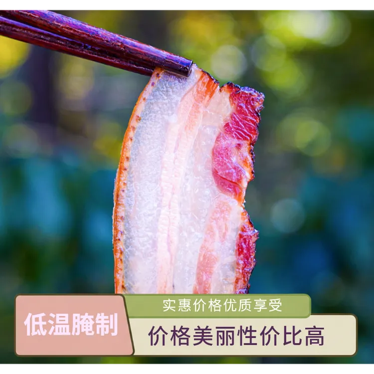 镇巴农家土猪烟熏水晶腊肉红烧水果酱油三肥七瘦爱意心动