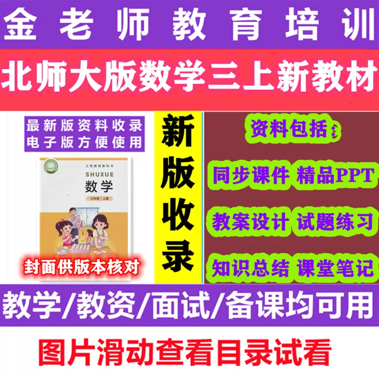 2025秋配套新教材北师大版数学三年级上册课件PPT教案word电子版