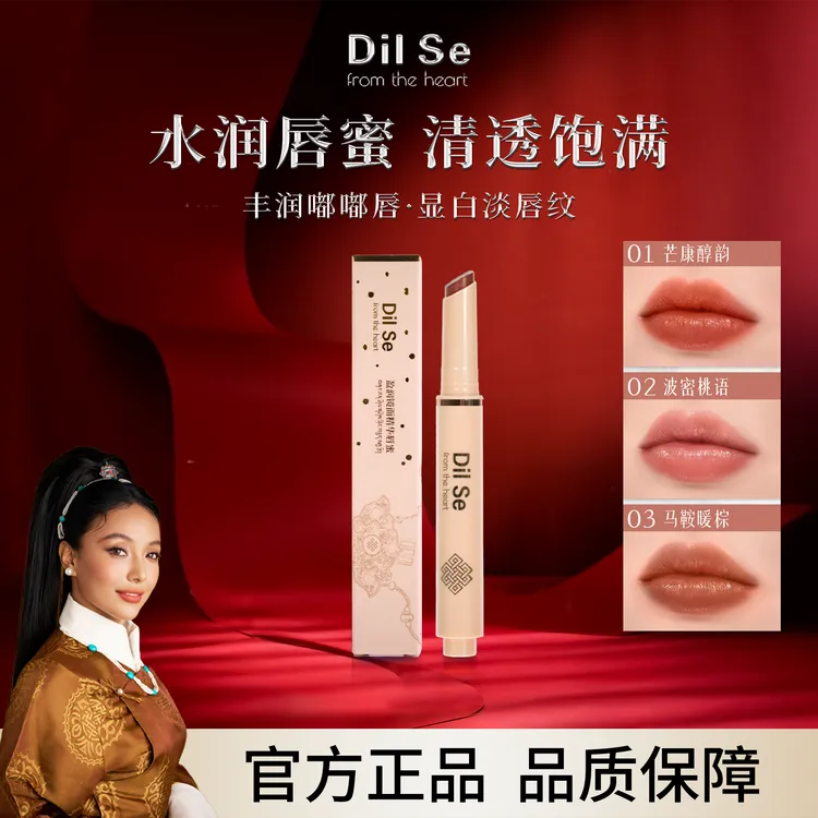 DilSefromtheheart盈润镜面精华唇蜜