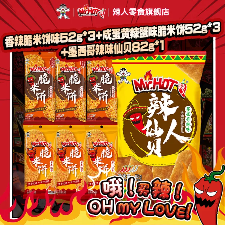 【热销款】旺旺Mr.Hot香辣味脆米饼墨西哥辣味仙贝解馋零食-DLMZ