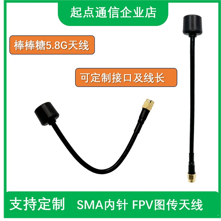 FPV穿越机5.8G棒棒糖左旋右旋圆极化天线SMA内针接口支持定制接口