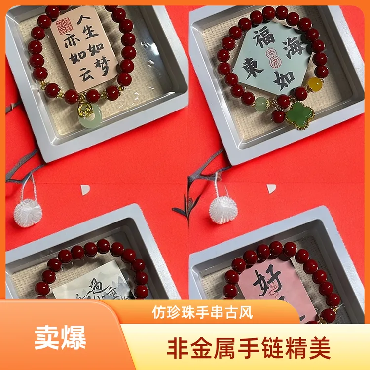 非金属仿珍珠手链 本命年转运珠古风弹力情侣串珠手串礼物饰品
