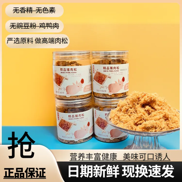 黄送记精品猪肉松儿童拌饭成人荤素搭配网红爆款健康零食追剧