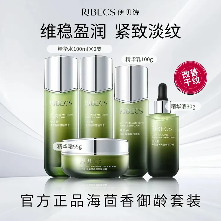 伊贝诗海茴香抗皱紧致水乳套装补水保湿弹润面部护肤品礼盒
