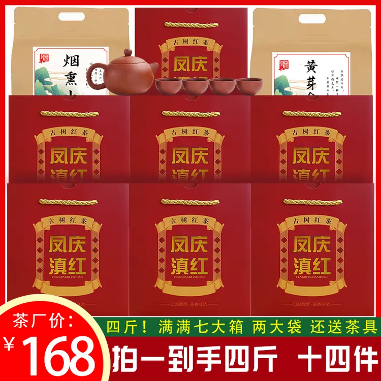 4斤！4斤！到手4斤！七大箱精品滇红送二大袋武夷茗茶！送紫砂茶具！