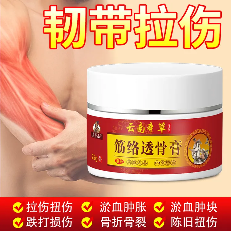 韧带拉伤跌打扭伤膏肌肉拉伤软组织挫伤骨折骨裂跌打损伤手脚扭伤