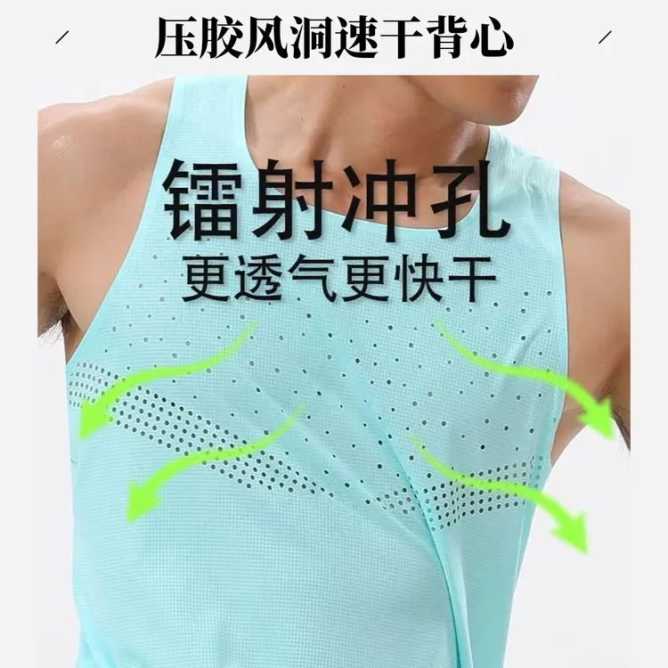超轻跑步无痕压胶风洞冲孔方领跑步背心速干运动跑步舒适透气轻盈