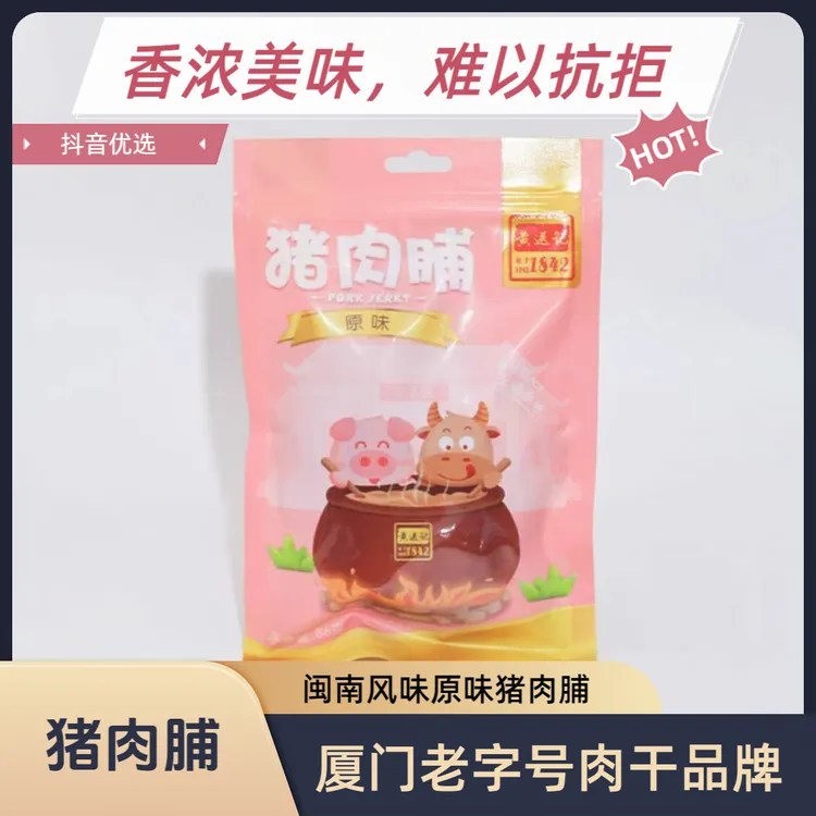 黄送记七夕节 原味猪肉脯86克装厦门老字号肉干闽南风味追剧零食