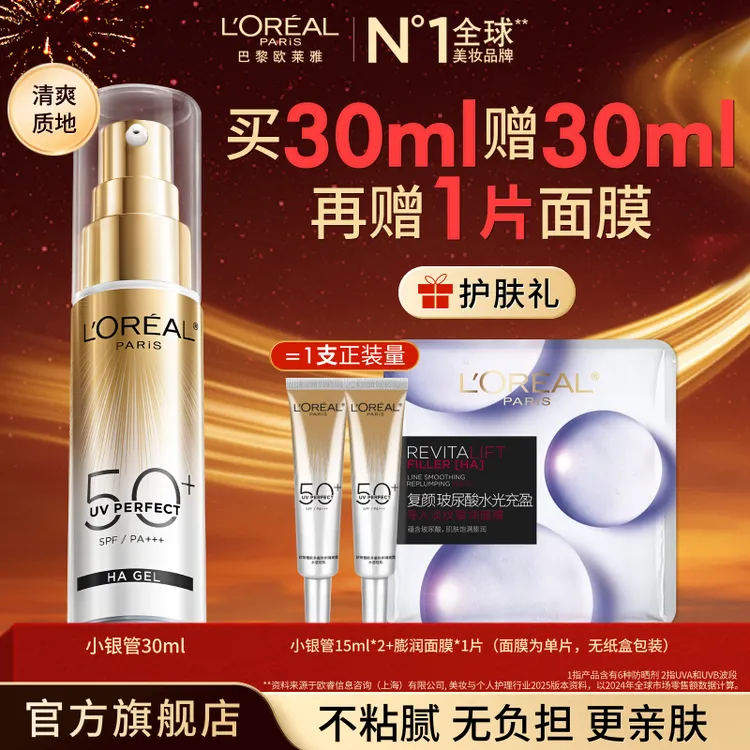 欧莱雅小银管防晒霜多场景防紫外线清爽户外防晒乳-