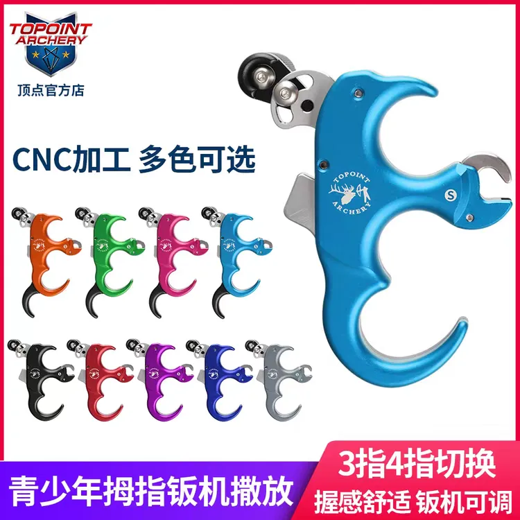 顶点出品TP420握式撒放器 青少年S码握撒三四指切换 阳极氧化工艺