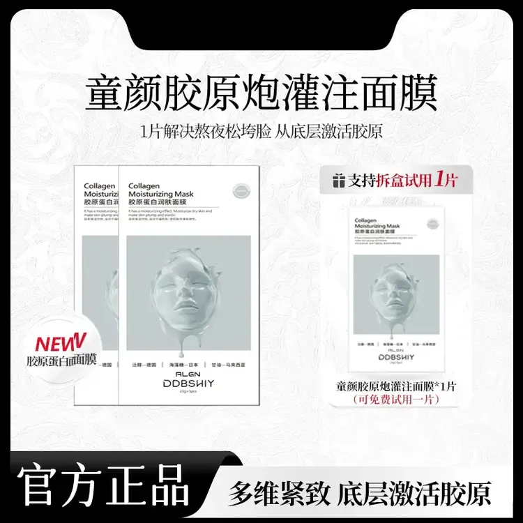 童颜胶原蛋白炮灌注面膜熬夜补水祛黄提亮肤色抗氧化护肤明星同款
