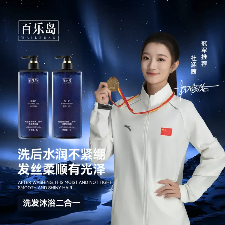 蔚蓝香水沐浴露持久留香洗澡洗发水保湿滋润全身香体男女生通用