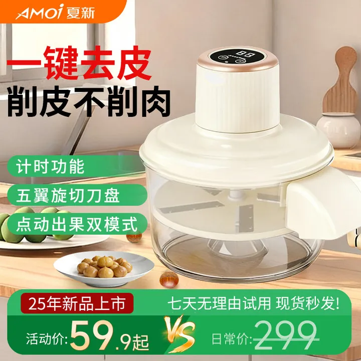 AMOI/夏新全自动去皮机家用商用水果去皮剥葡萄皮神器剥蒜神器-tu商品图