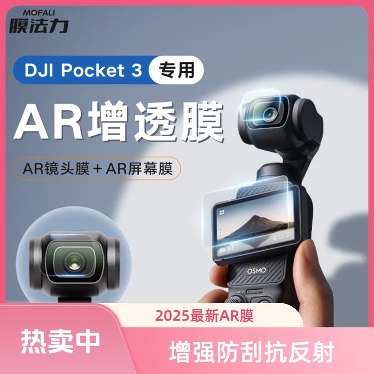 适用大疆pocket3相机高清抗反光AR膜户外高清晰AR钢化膜3A防指纹
