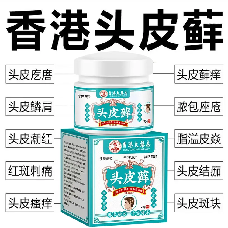 【香港大藥房】头藓膏头皮瘙痒结痂大块白色头皮屑疙瘩头皮外用膏
