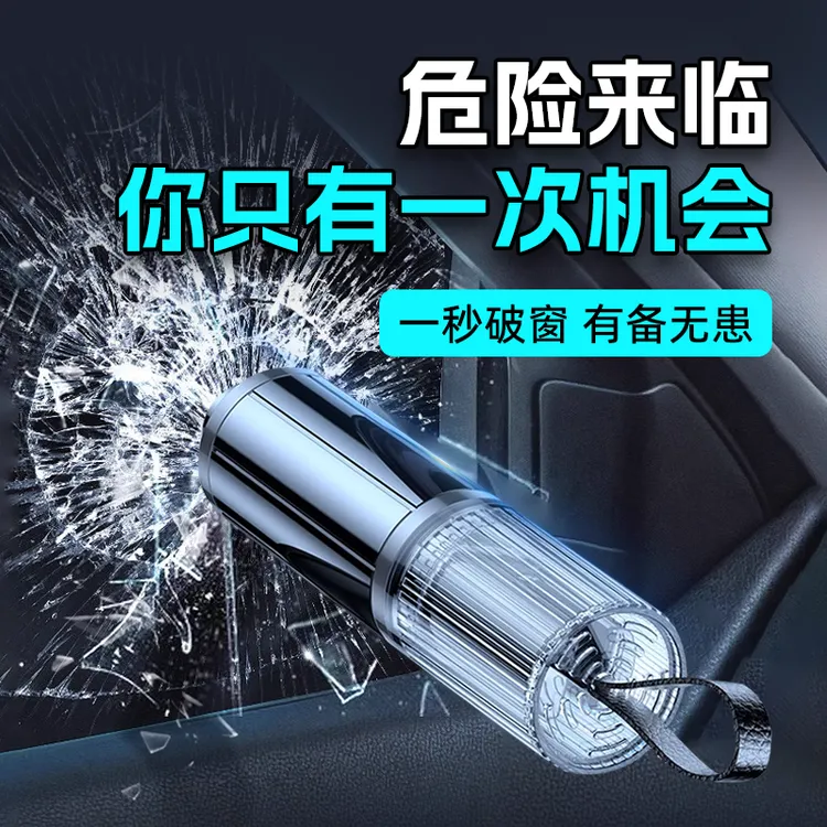 车用安全救生破窗一秒神器应急车载窗器多功能撞针玻璃逃生救生锤
