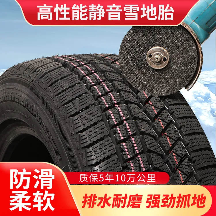 森麒麟雪地胎185/195/205/215/22345/50/55/60/65/70R15R161789寸
