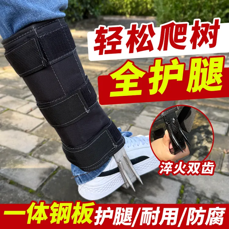 新款全护腿爬树大拐不锈钢双齿锋利上树摘果子打松塔专用工具
