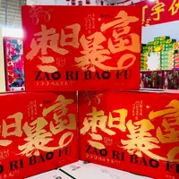 【礼盒装】蜜缘枣日暴富1kg