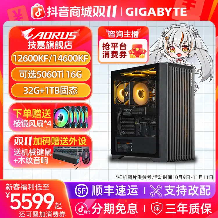 【双11爆款1号】i5 14600KF技嘉RTX5060Ti 16G电脑组装台式机5060