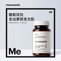 【陶然专属】mesoestetic美斯蒂克双抗丸60粒/瓶*6瓶DB