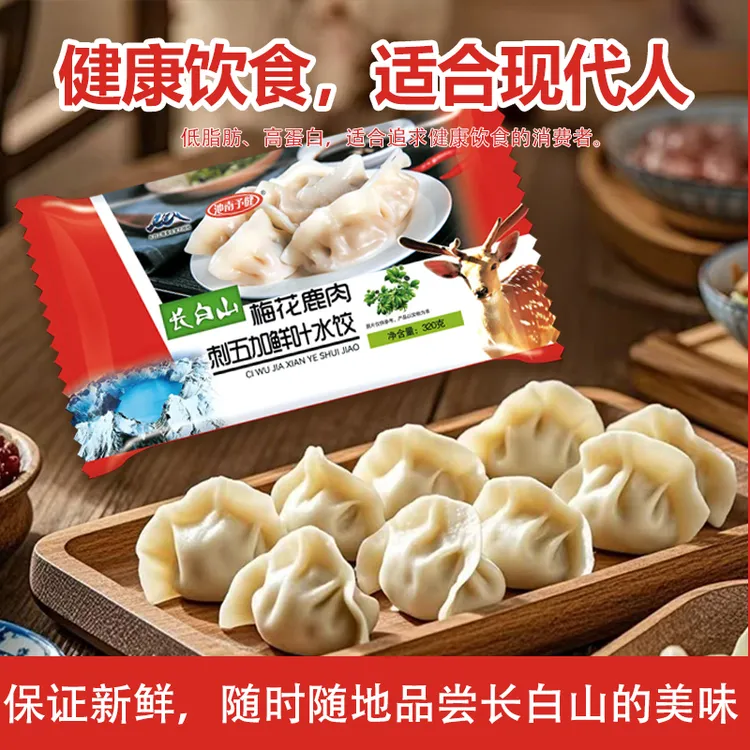 长白山纯手工梅花鹿肉刺五加鲜叶水饺顺丰包邮
