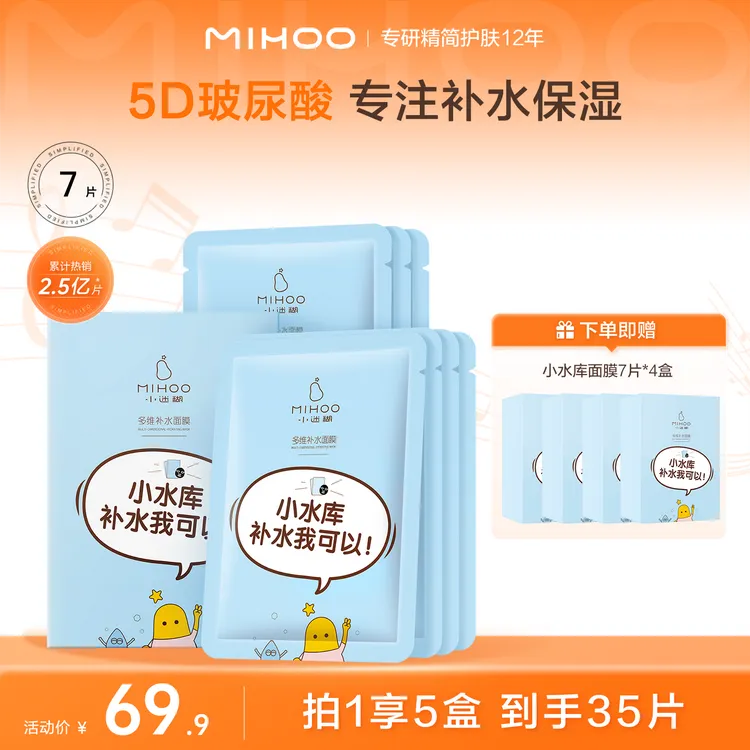 【经典爆款】小迷糊多维补水面膜组合5盒共35片保湿 5D玻尿酸干皮bf