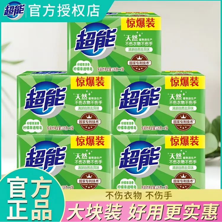 超能肥皂柠檬草清香洗衣皂清新家庭装祛味去渍易漂洗纳爱斯正品
