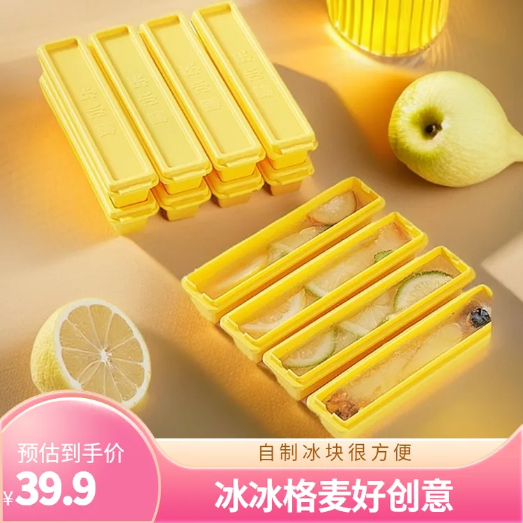 薯冰冰格麦冰条长条模具自制冰格家用冰块制冰盒创意创意多功能