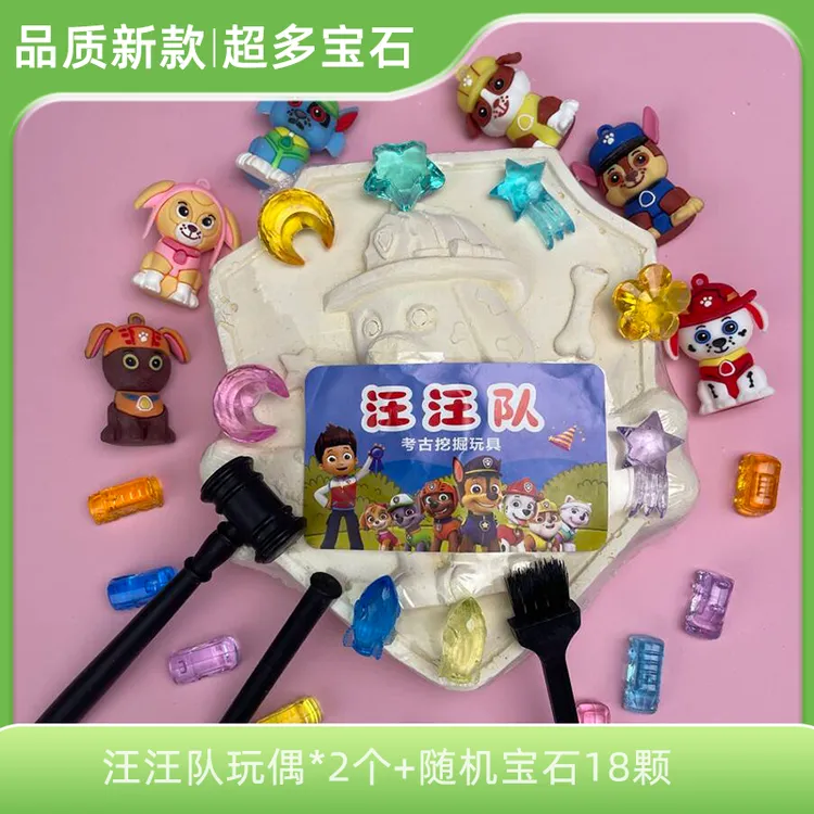 【汪汪队】考古挖宝玩具厂制作特色趣味动益智挖宝石儿童玩具