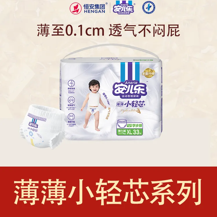 Anerle/安儿乐薄薄小轻芯纸尿裤拉拉裤透气超薄亲肤冬天尿不湿R