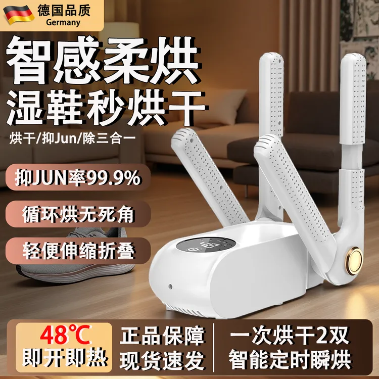 2026新款烘鞋器干鞋器干湿两用杀菌除臭鞋子烘干机全自动烘烤智能