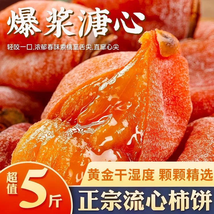【精选】流心吊柿饼广西桂林圆饼蜜饯头茬独立包装软糯香甜爆浆特产