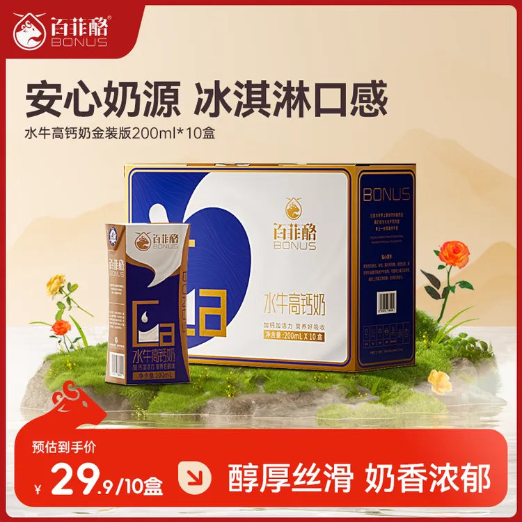 百菲酪 柳叶装水牛奶高钙奶200ml*10盒*1箱常温调制乳 丝滑醇厚