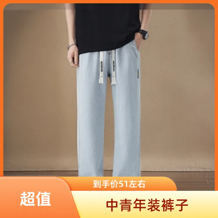 休闲裤薄款长裤裤子春秋复古垂感直筒牛仔裤夏季痞帅禅意衣服男