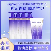 不二花田氨基酸洗护组合持久留香清爽去屑控油洗发水