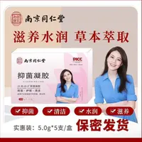 女性专用抑菌凝胶，有效清洁护理私处