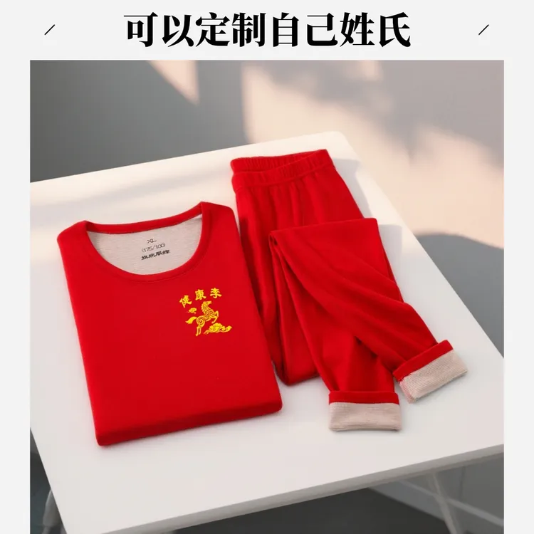 【健康+姓氏】冬季男士无痕保暖套装加绒圆领本命年红色秋衣秋裤男
