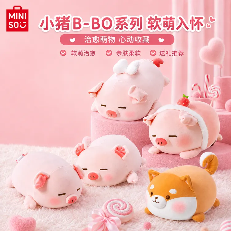 【生日礼物】名创优品小猪B-BO系列miniso小猪毛绒玩偶送女生床搭子