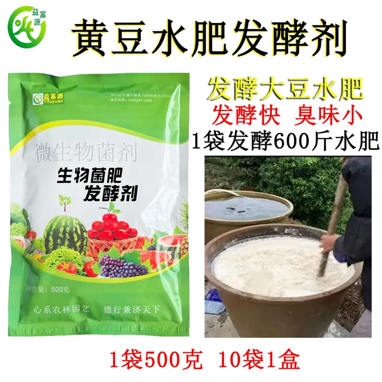 益富源黄豆水肥发酵剂发酵水肥有机肥正品家用果树肥料发酵大豆肥