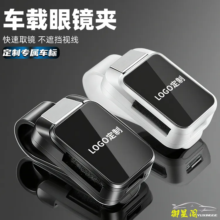 新款高档汽车车载多功能眼镜夹遮阳板收纳夹墨镜收纳票据车载镜架