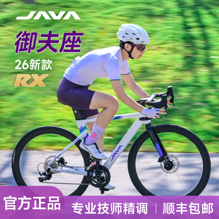 JAVA/佳沃AURIGA御夫座R5弯把全内走线油碟刹铝合金公路车自行车