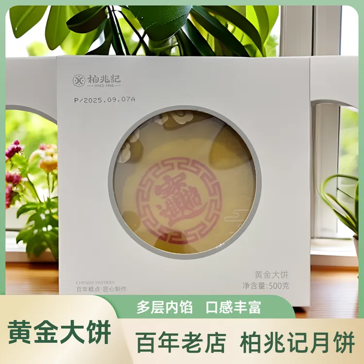 中华老字号安庆柏兆记黄金大月饼 500克/盒中秋月饼坚果月饼五仁