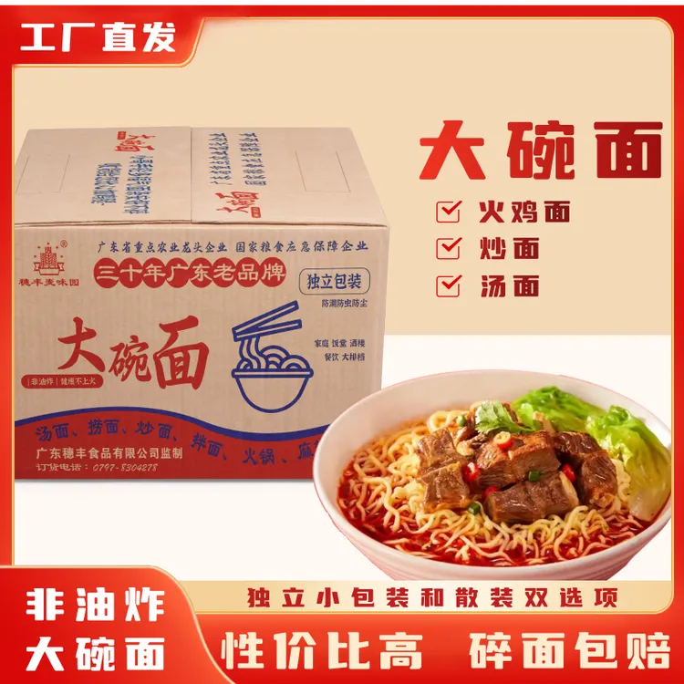 穗丰厂家直发商用炒面非油炸大碗面方便面整箱批发火锅麻辣烫面饼