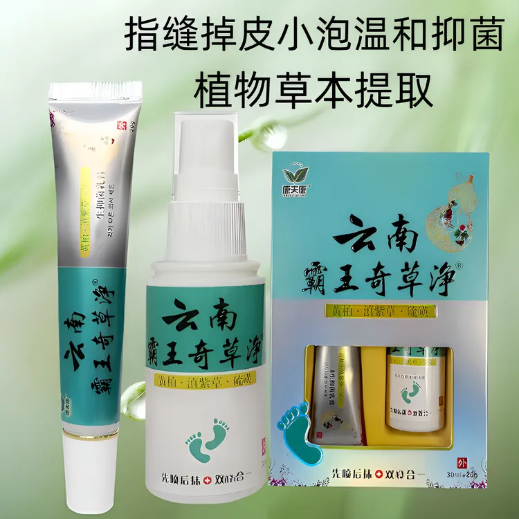 正品康夫康云南霸王奇草净指缝掉皮小泡温和抑菌草本喷雾剂膏套装