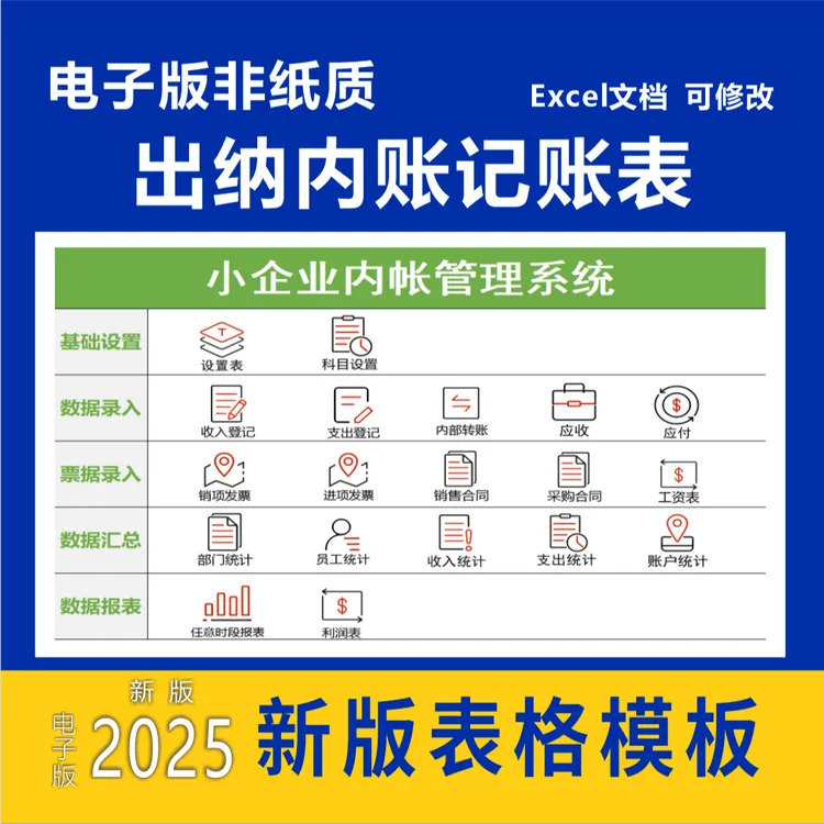 出纳内账管理表格公司企业日记账收支财务会计应收应付模板