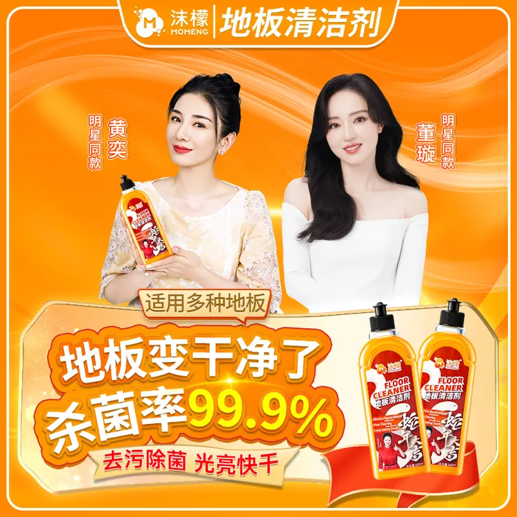 沫檬地面清洁污渍油渍地板清洁剂大扫除必备清洁实木瓷砖通用xw11商品图