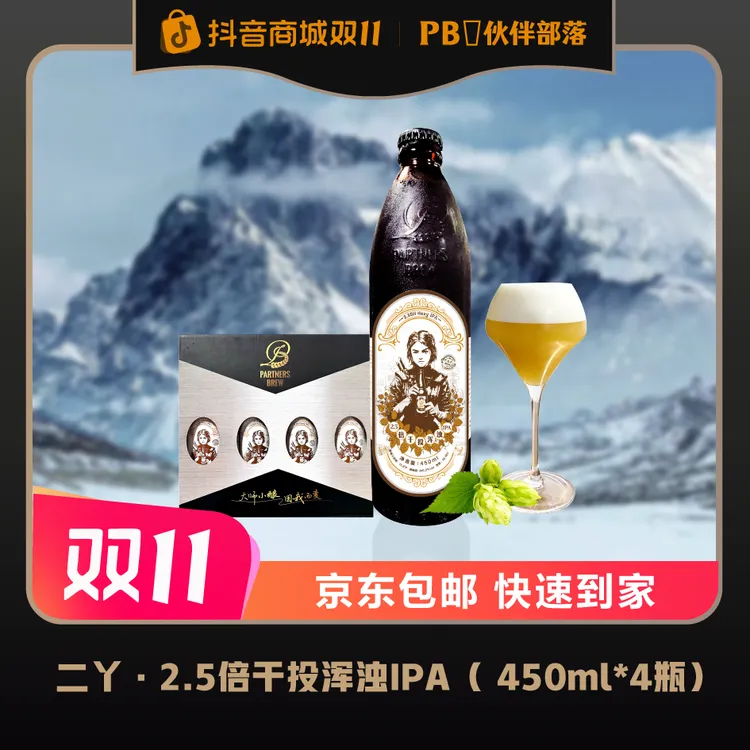 【伙伴部落手工精酿】二丫·2.5 倍干投浑浊IPA（450ml*4 瓶）