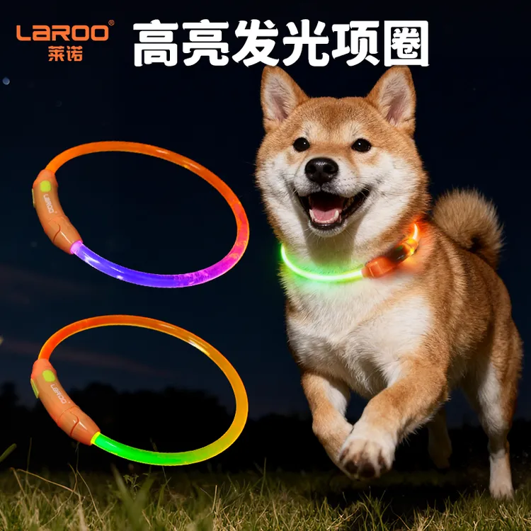 LAROO莱诺双色渐变狗狗发光项圈F20-PLUS45cm65cm充电狗狗夜行灯