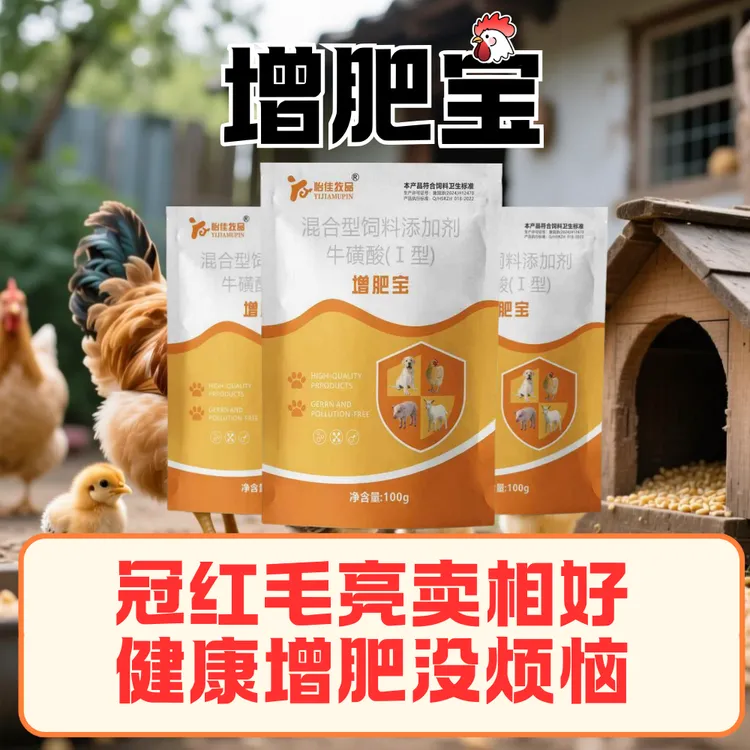 增肥宝增加采食促进消化健脾开胃增肥增重催肥促生长家禽饲料添加